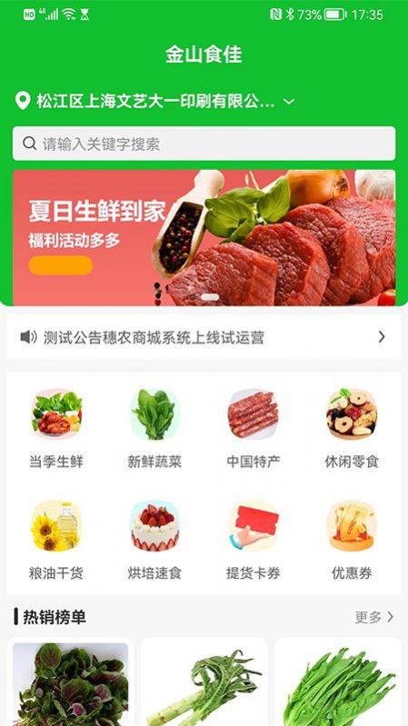 金山食佳生鲜购物app官方下载 v1.0.1