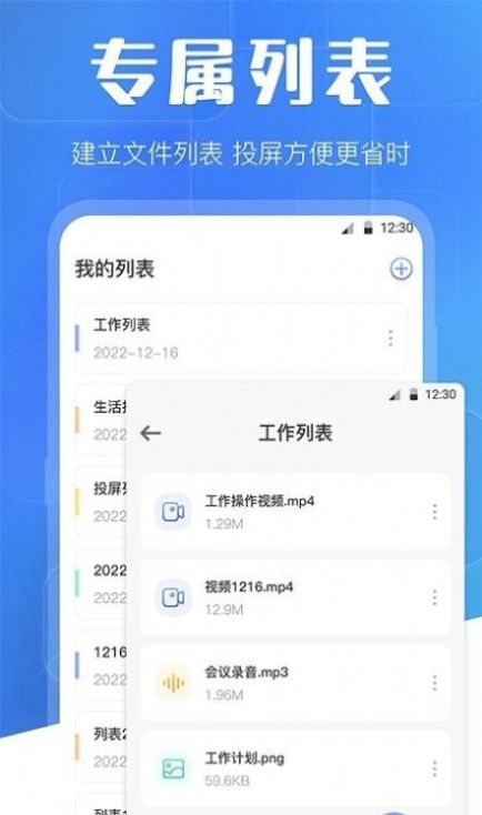 万能互动投屏app手机版下载 v3.1.1212