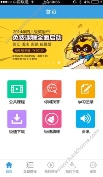 文都网校考研官方app下载 v6.2.1