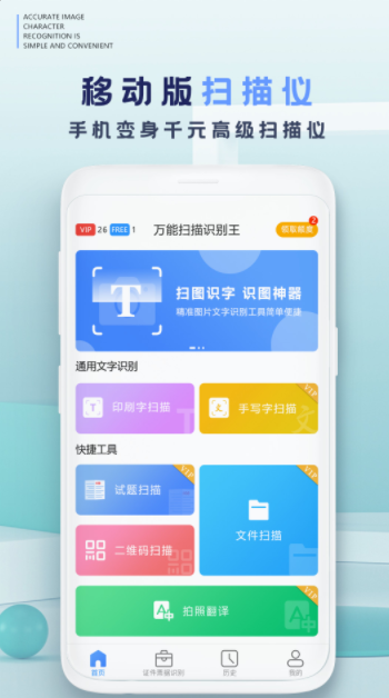 拍照转文字app软件手机版 v1.4