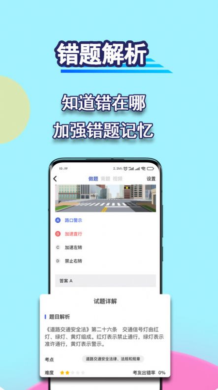 驾考理论学习助手app下载 v1.1.4