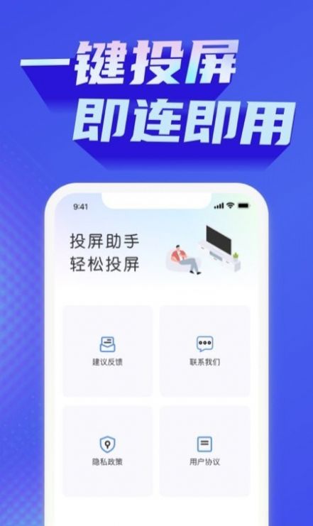 一键手机投屏电视app官方版 v1.2.3