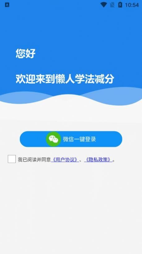 懒人学法减分app官方版下载 v1.0