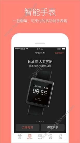 温州市民卡服务中心官方app下载 v2.6.6