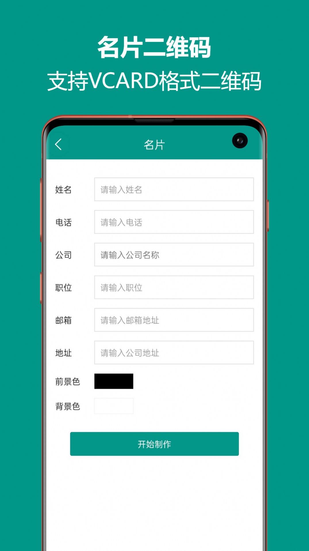 二维码生成王app下载正版 v1.0.13