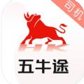 五牛途司机端网络货运平台app下载 v1.0