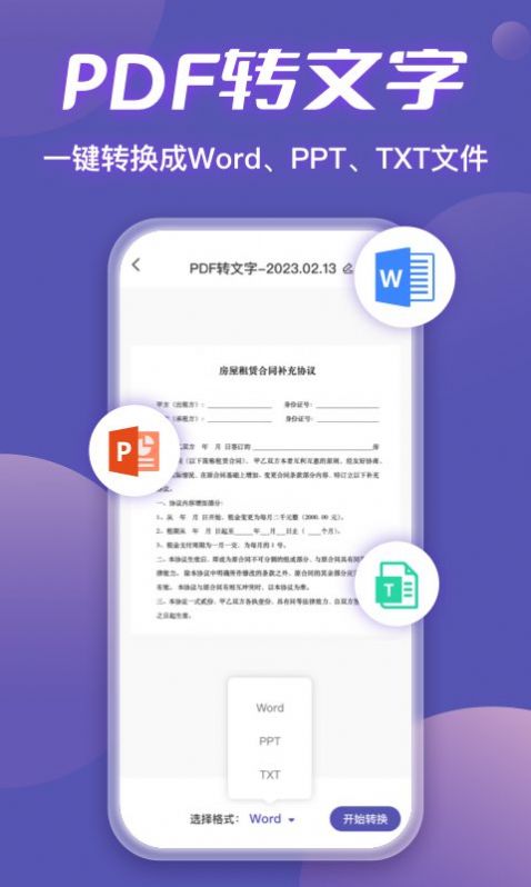 迅捷扫描王app手机版下载图片1