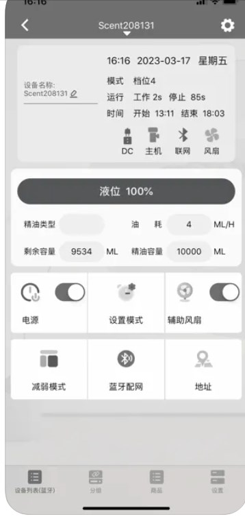 智能云香氛app手机版下载 v1.0