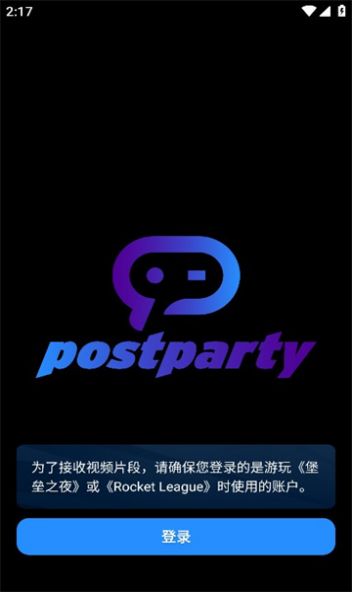 postparty游戏剪辑软件官方版app下载 v1.0.1