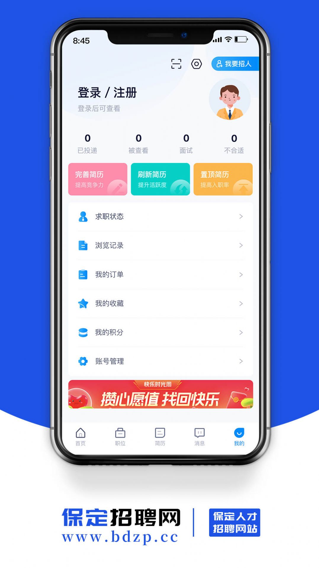 保定招聘网app手机版下载 v1.1