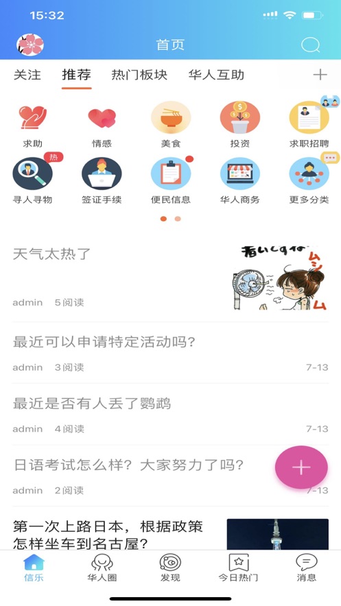 信乐华人社区app官方下载 v1.0