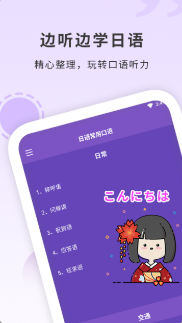 日本语app学习教育最新版 v1.5