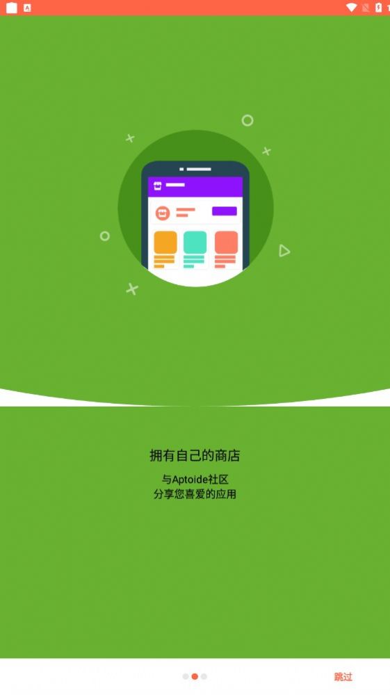 aptoide app官方安卓版下载v9.20.2.2图片1