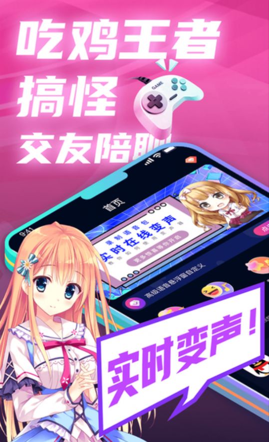 掌上爱玩变声器app手机版下载图片1