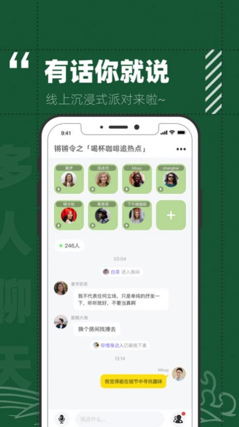 闪令妙星人社交app官方下载 v3.1.1