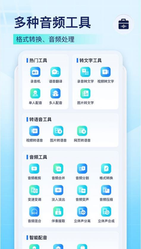 秒转录音转文字app官方版下载 v1.0.0