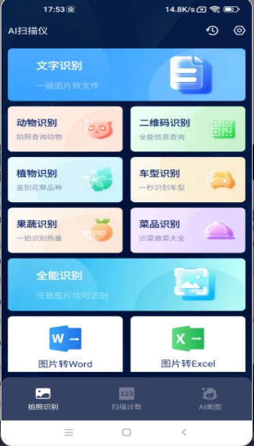 AI扫描仪免费版app下载 v1.0