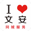 我爱文安同城服务app安卓版下载 v10.5.0