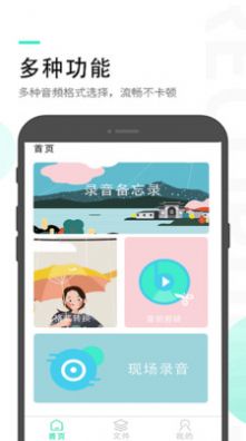 录音备忘录app手机版下载 v2.3.1