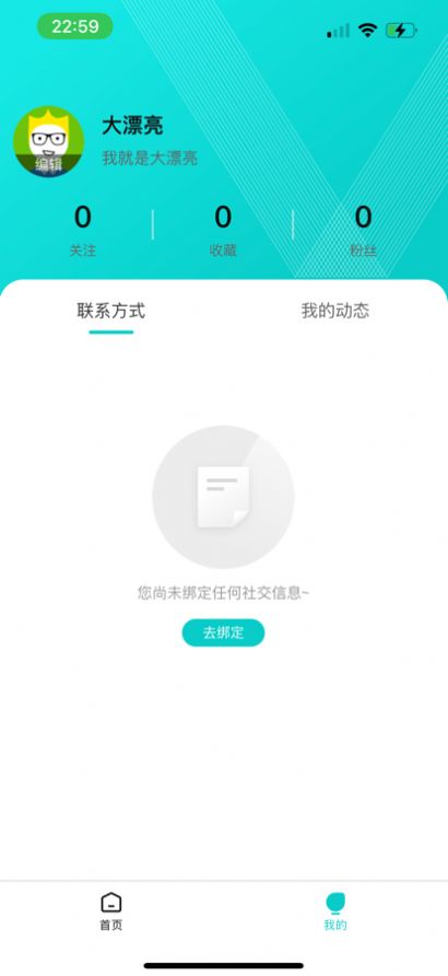 乐碰app社交最新版 v1.0