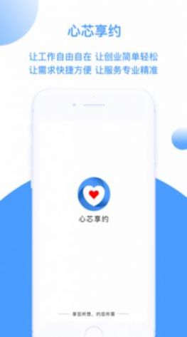 心芯享约app社交官方版软件 v1.0.2