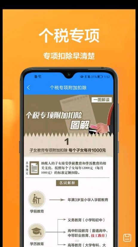 个税计算通app手机版下载 v1.0.0