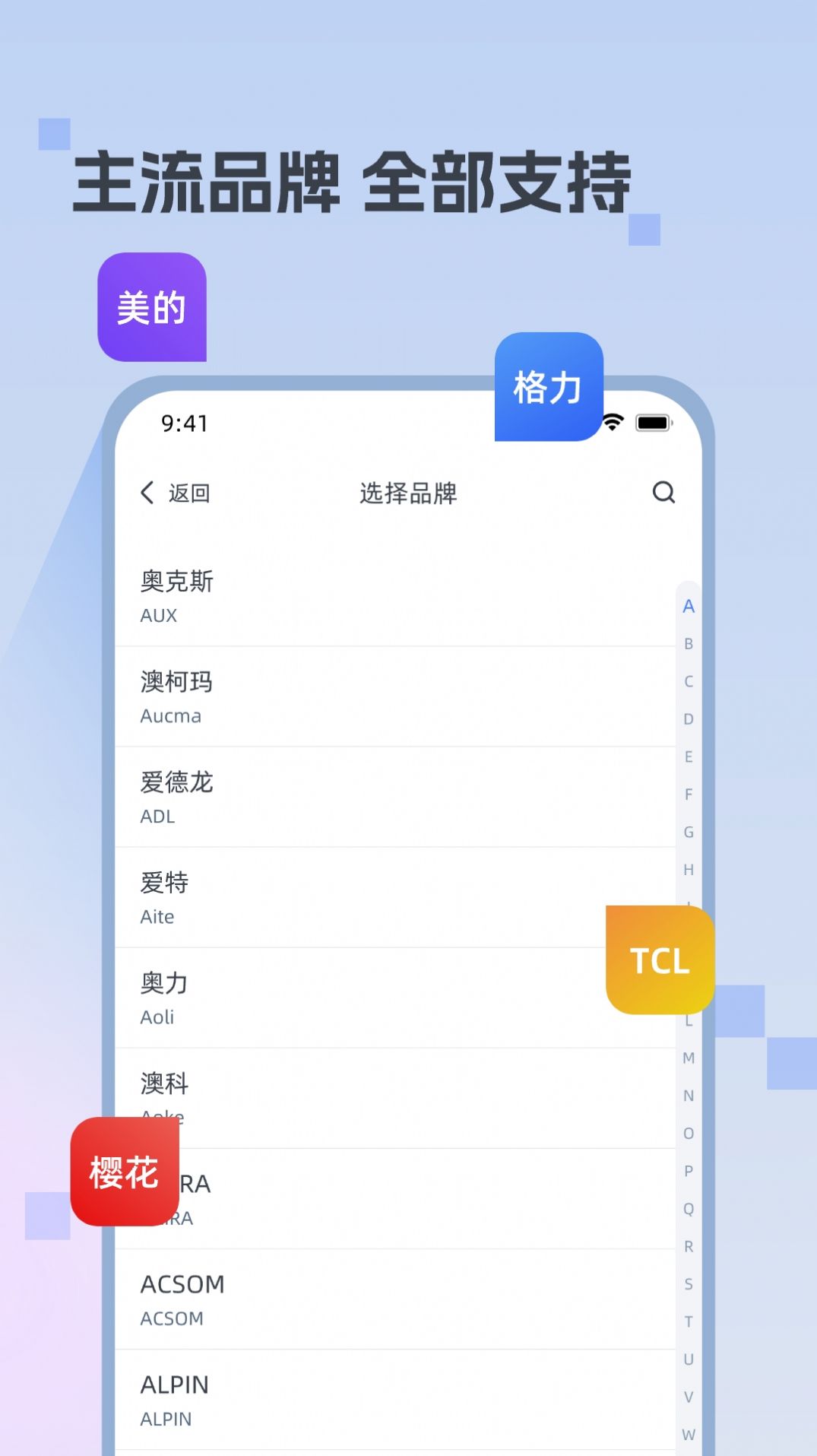 迅简万能遥控器手机版软件下载 v1.0.1