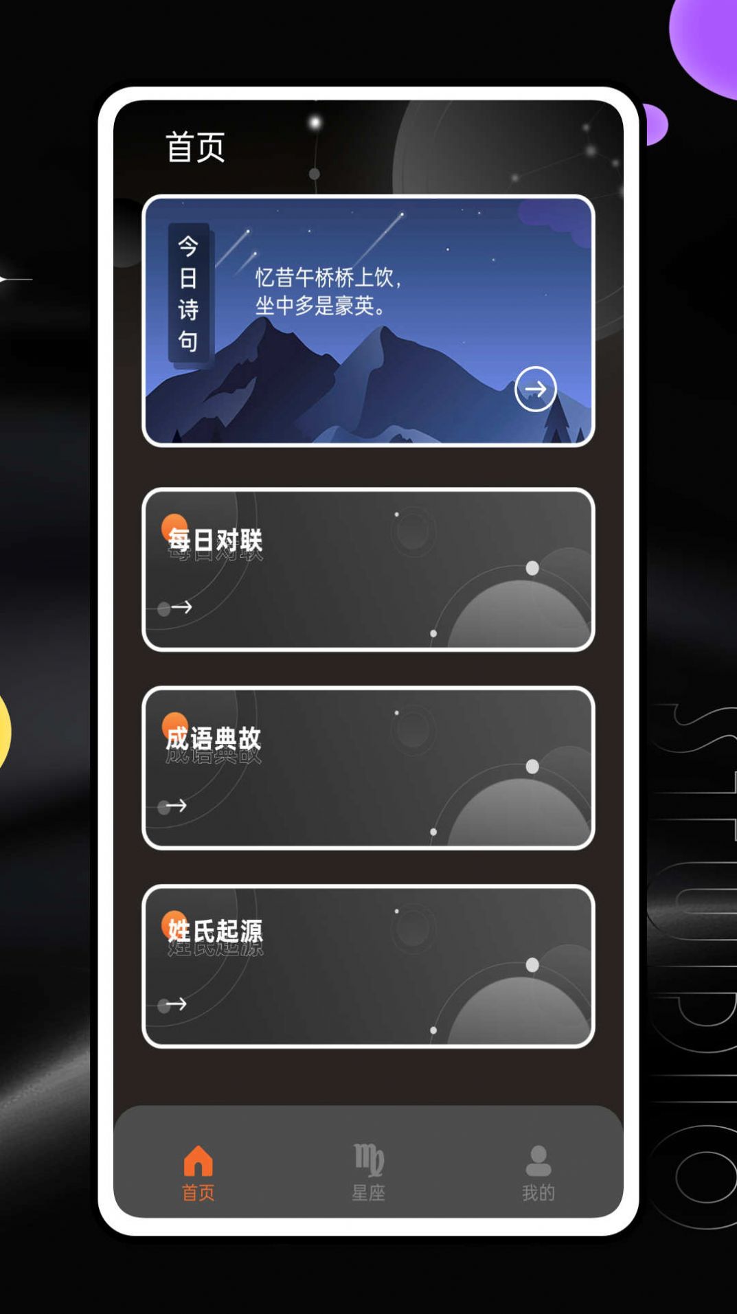 八字排盘灵机算命文化下载 v1.0.0