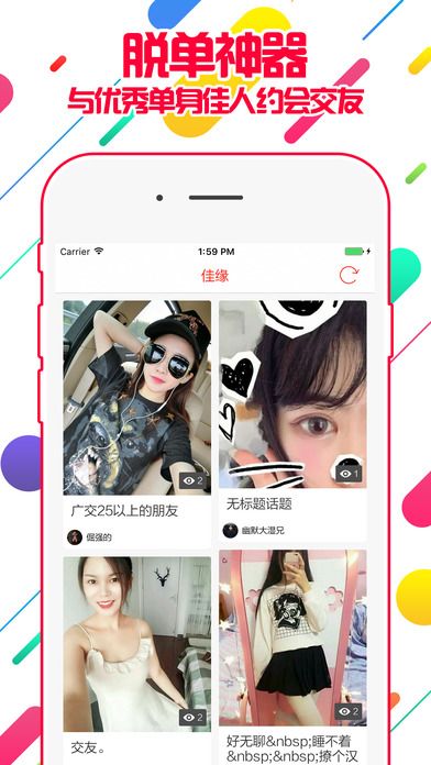 佳缘交友软件下载app官方版 v1.1.2