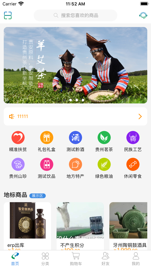 贵旅优品抢购茅台办法app下载 v2.4.0