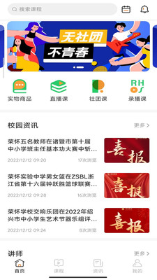 荣怀在线教育app官方下载 v1.0.0