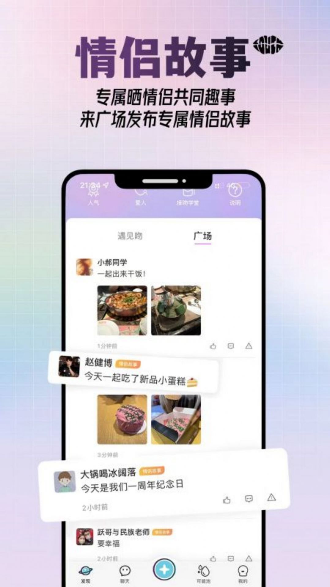 可能吻app官方版下载 v1.0.3