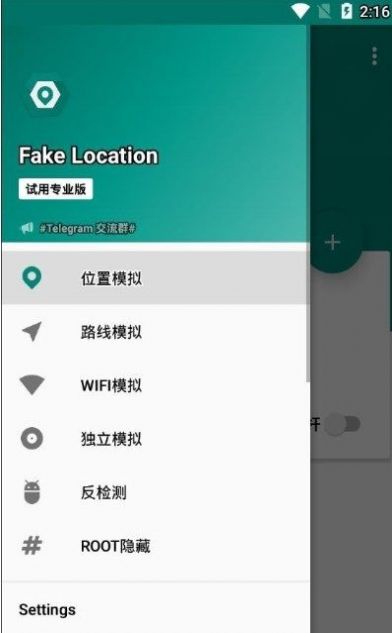 fake location专业版免费最新版app下载 v1.3.2.2