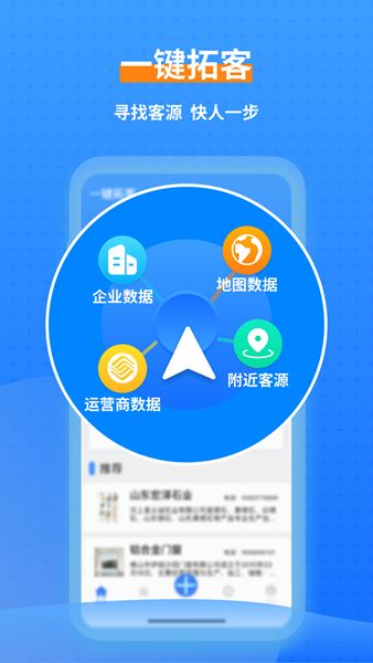 一键拓客软件app下载 v1.0.1