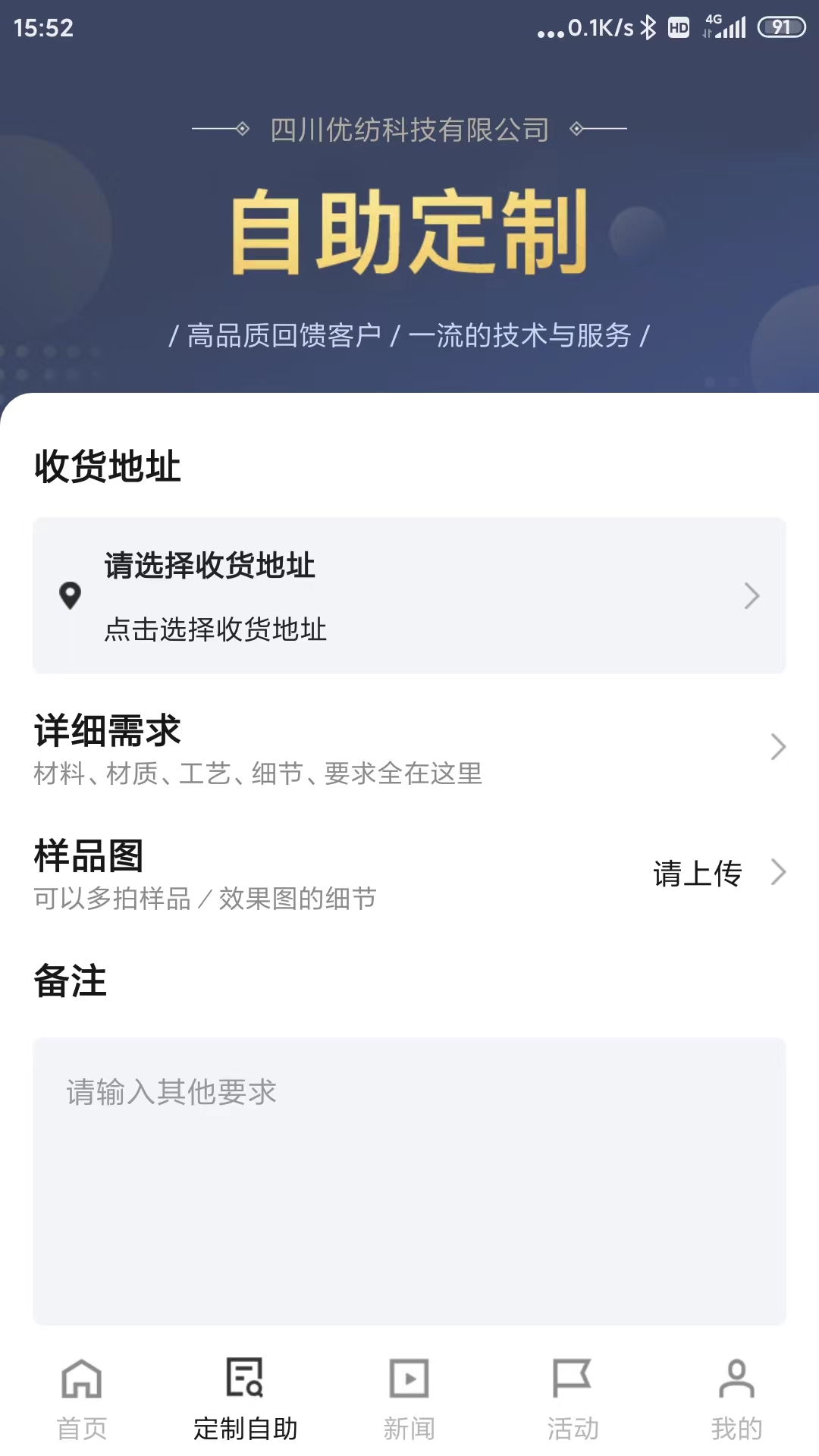 优纺服装定制app官方下载 v1.0