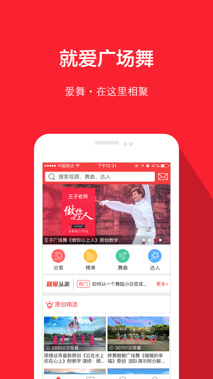 就爱广场舞广场舞云裳官方app v3.6.5