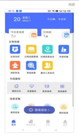 社会治理APP平台易元科技官方下载 v1.0.2.1