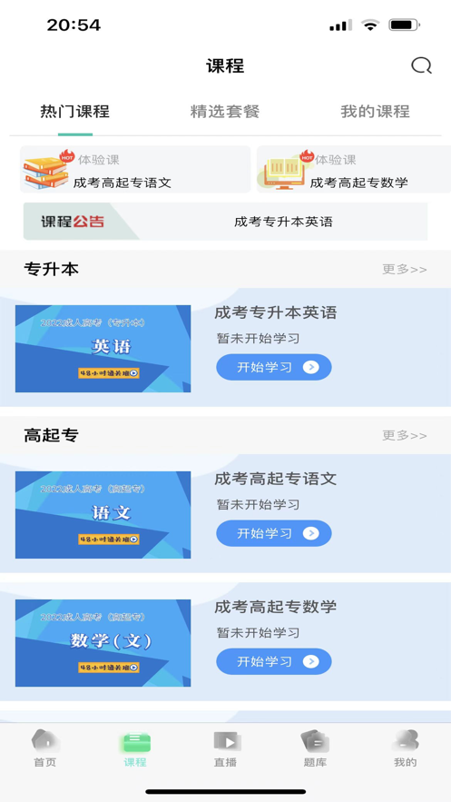 弘德教育官方app图片2