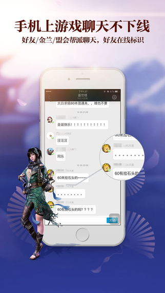 天刀助手官方app下载 v3.4.5.28