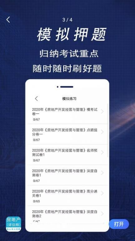 房产估价师全题库app最新版 v1.6