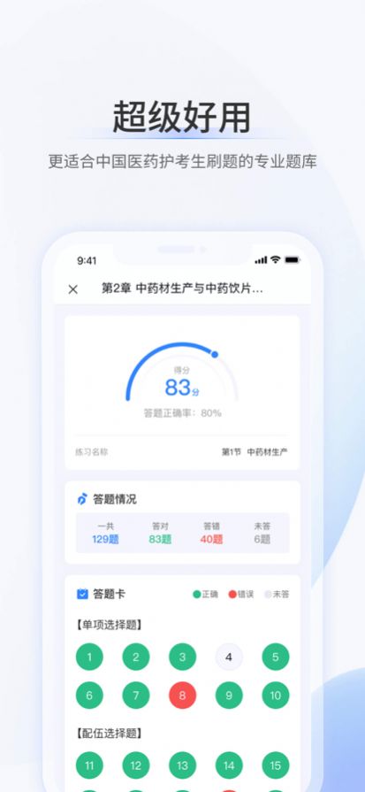 超级题库app软件下载 v1.0.0