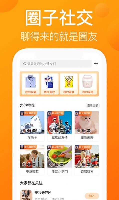 我的圈友APP最新版图片1