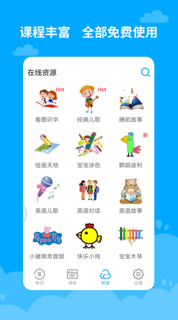 宝宝学英语app最新版 v1.9.8.0