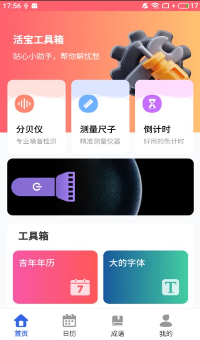 活宝工具箱app手机版下载 v4.3.50.00