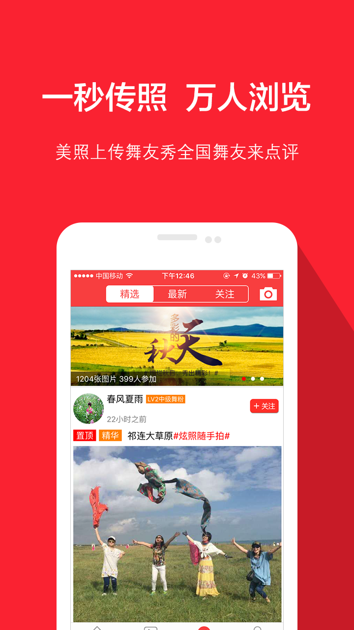 就爱广场舞广场舞云裳官方app v3.6.5