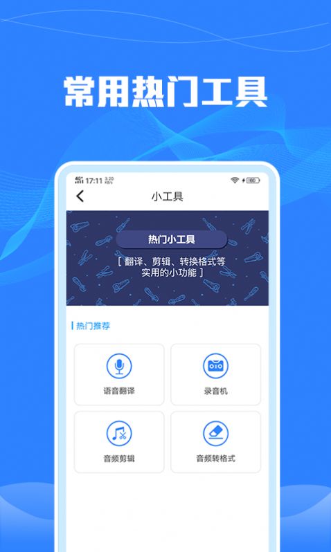 语音转文字识别app手机版 v1.2