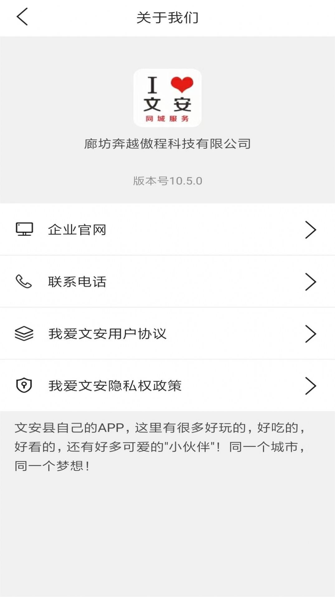 我爱文安同城服务app安卓版下载 v10.5.0