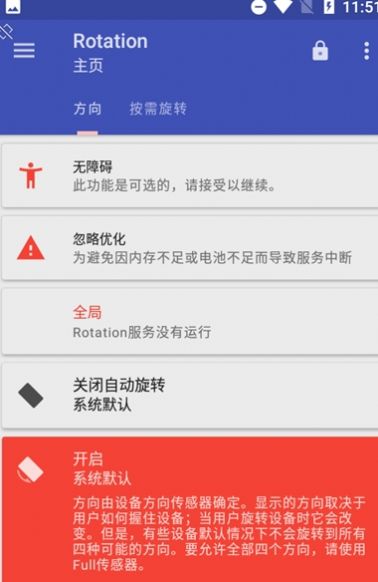 竖屏精英软件下载免费下载官方最新版（Rotation） v25.3.0