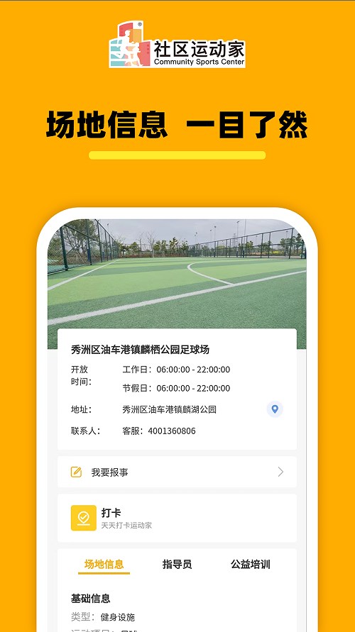 社区运动家软件下载 v1.0.0