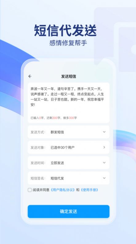 短信代发送平台软件下载 v1.0.0